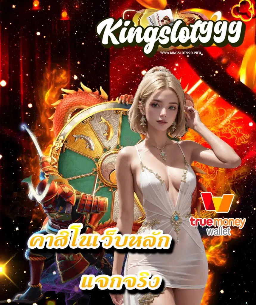 kingslot999